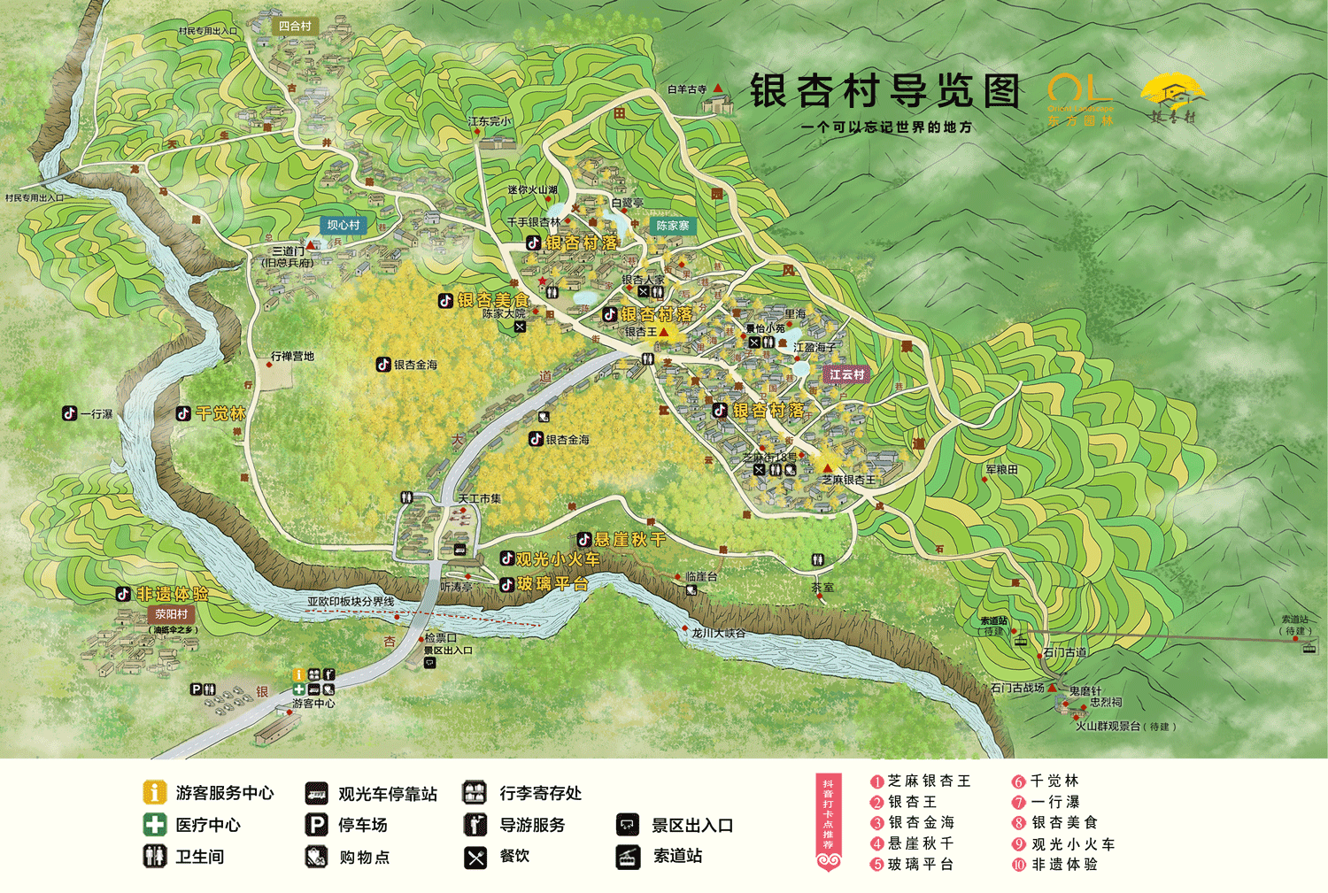 腾冲银杏村旅游攻略-门票价格-景点信息